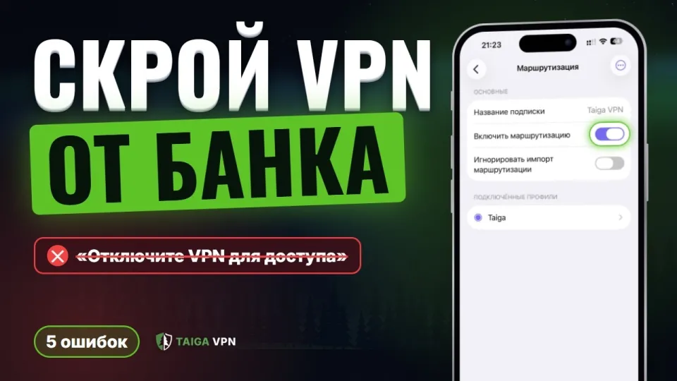 Как скрыть VPN от приложений эффективно и надежно